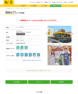 丁寧な説明で査定額にも納得できると評判の「買取専門店エコリング半田店」