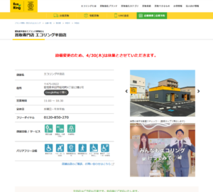 丁寧な説明で査定額にも納得できると評判の「買取専門店エコリング半田店」