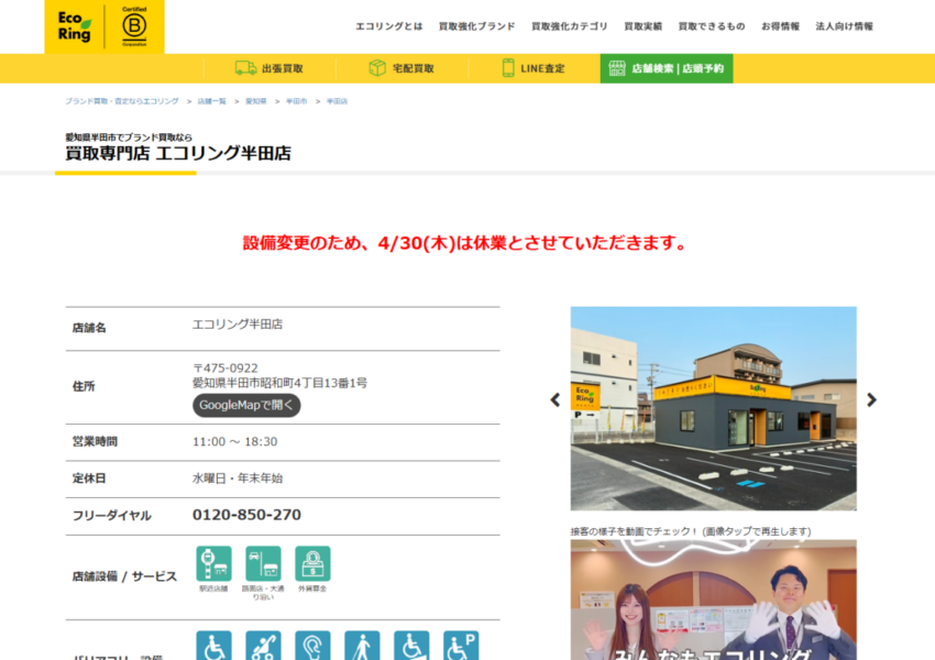 丁寧な説明で査定額にも納得できると評判の「買取専門店エコリング半田店」