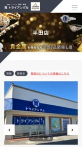 良心的で丁寧な接客をしてくれると評判の「トライアングル半田店」