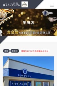 良心的で丁寧な接客をしてくれると評判の「トライアングル半田店」