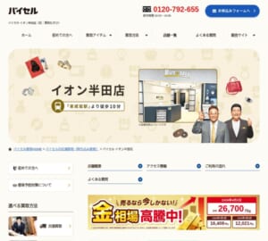東成岩駅から徒歩10分で行ける「買取むすびイオン半田店」