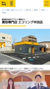 丁寧な説明で査定額にも納得できると評判の「買取専門店エコリング半田店」