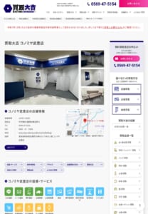 出張での無料査定も実施している「買取大吉 コノミヤ武豊店」